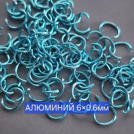 Кольцо(6×0.6мм) разьемное, алюминий цветной, набор 10 шт