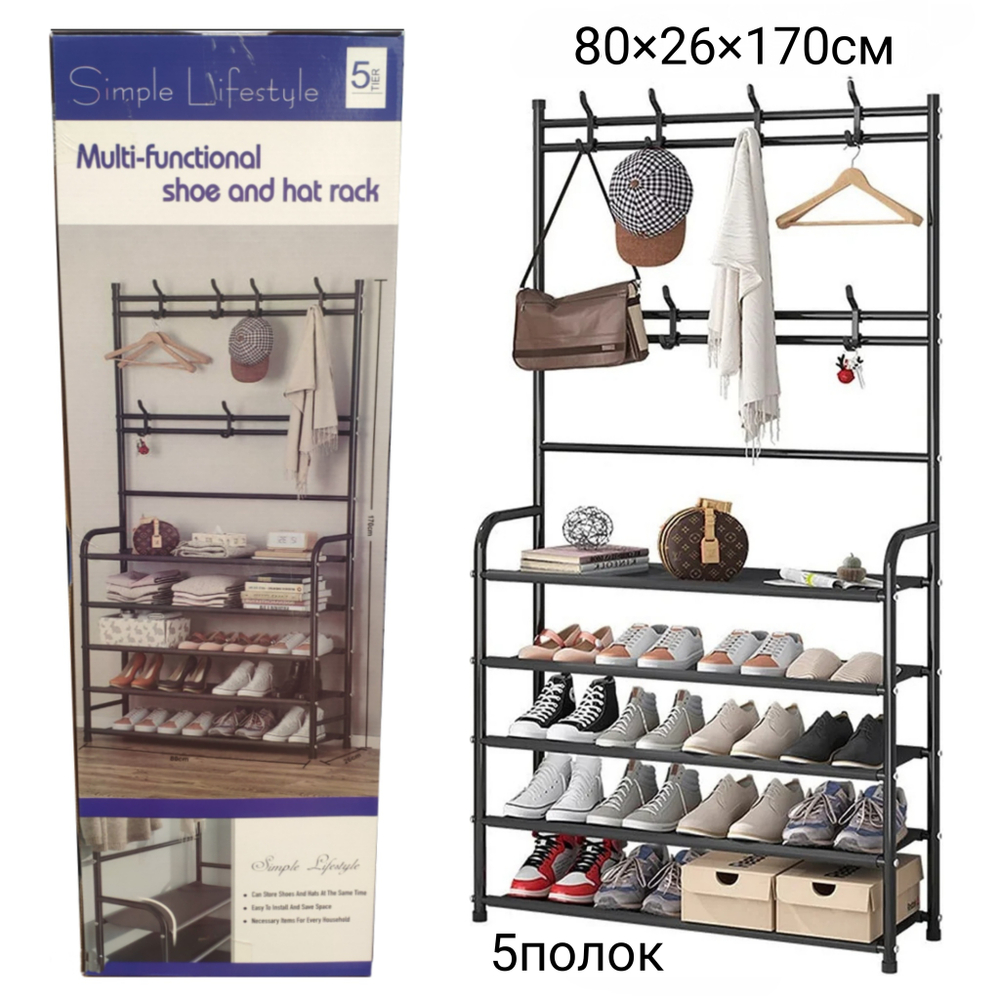Напольная вешалка для одежды, с этажеркой для обуви 2в1 "Multi-functional shoe and hat rack" 5ярусов - 60×26×170 / 80х26х170см