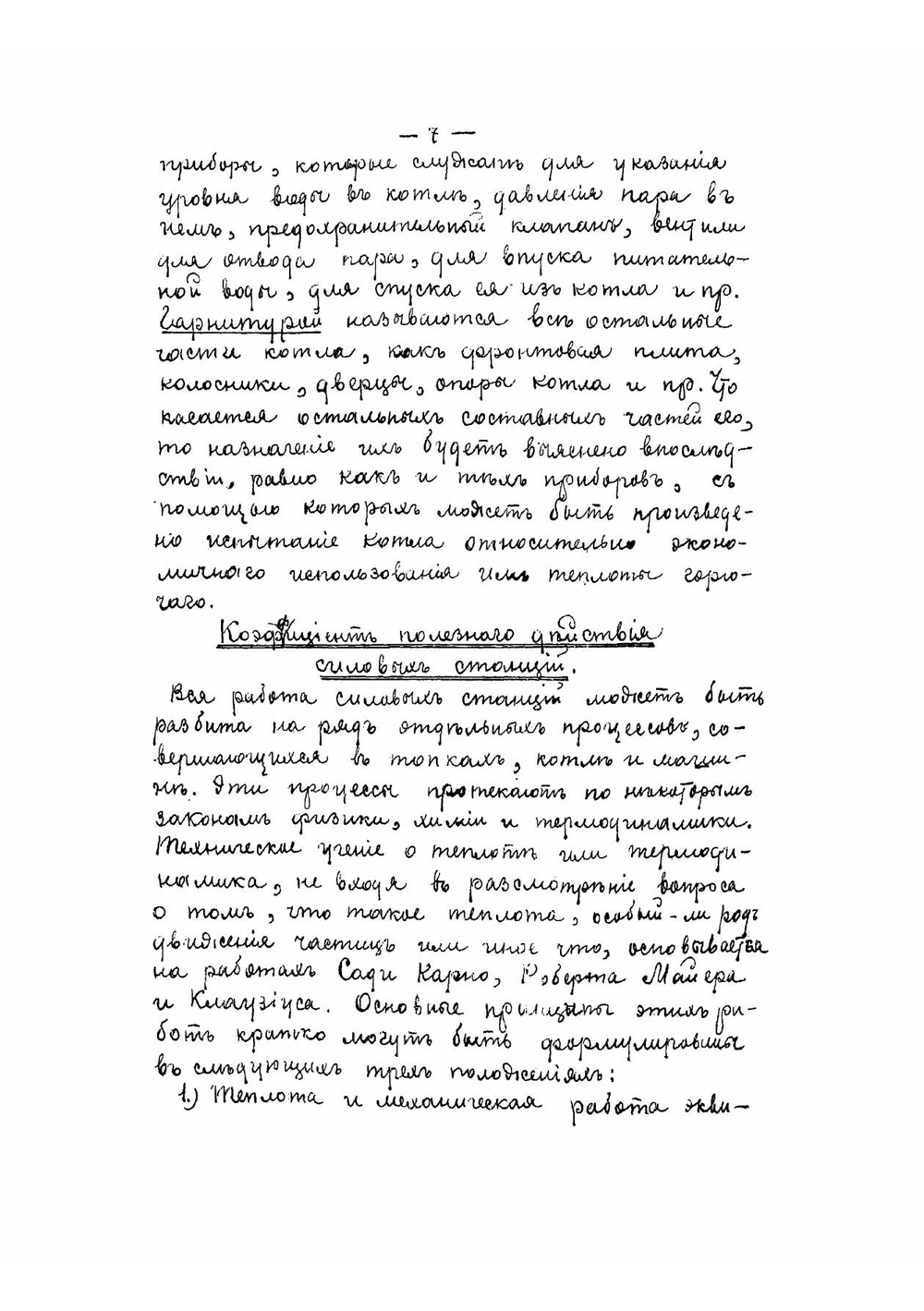 Паровые котлы | Крылов Александр Маркович