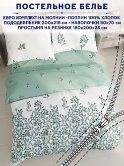 Постельное белье Сказка "Оливия/Оливия (компаньон)" евро   наволочки 50х70 2шт Простынь на резинке 180х200 см  Пододеяльник 200х215 см