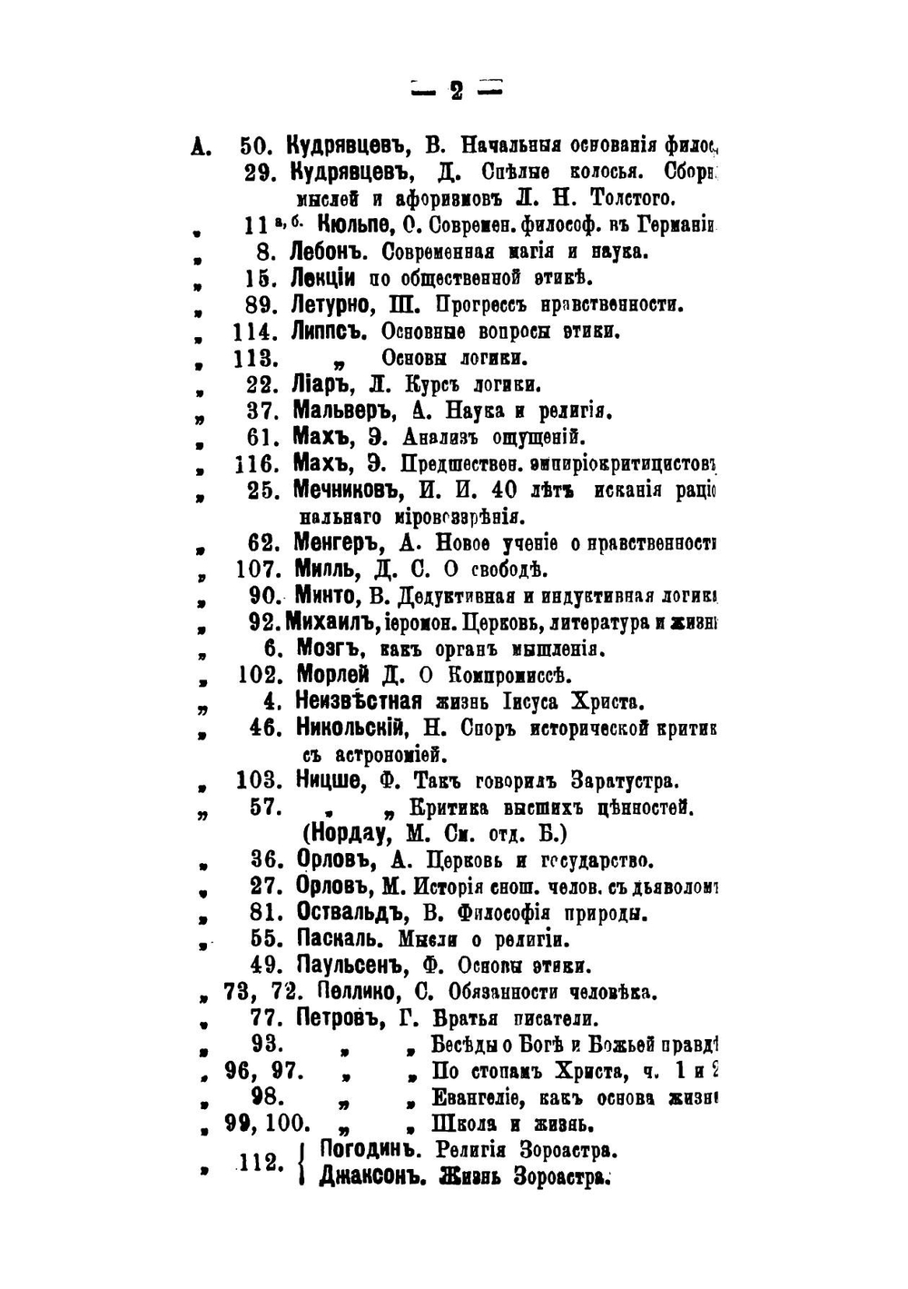 Систематический каталог Учительской библиотеки войсковых начальных училищ Уральского казачьего войска | Нет автора