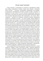Юнг и Гностицизм. Наука, рожденная мистикой