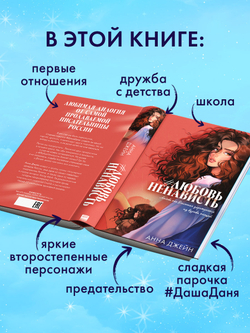 #ЛюбовьНенависть (подарочная)