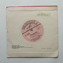 Винтажная виниловая пластинка LP Марк Бернес Журавли (СССР 1971) 7 дюймов