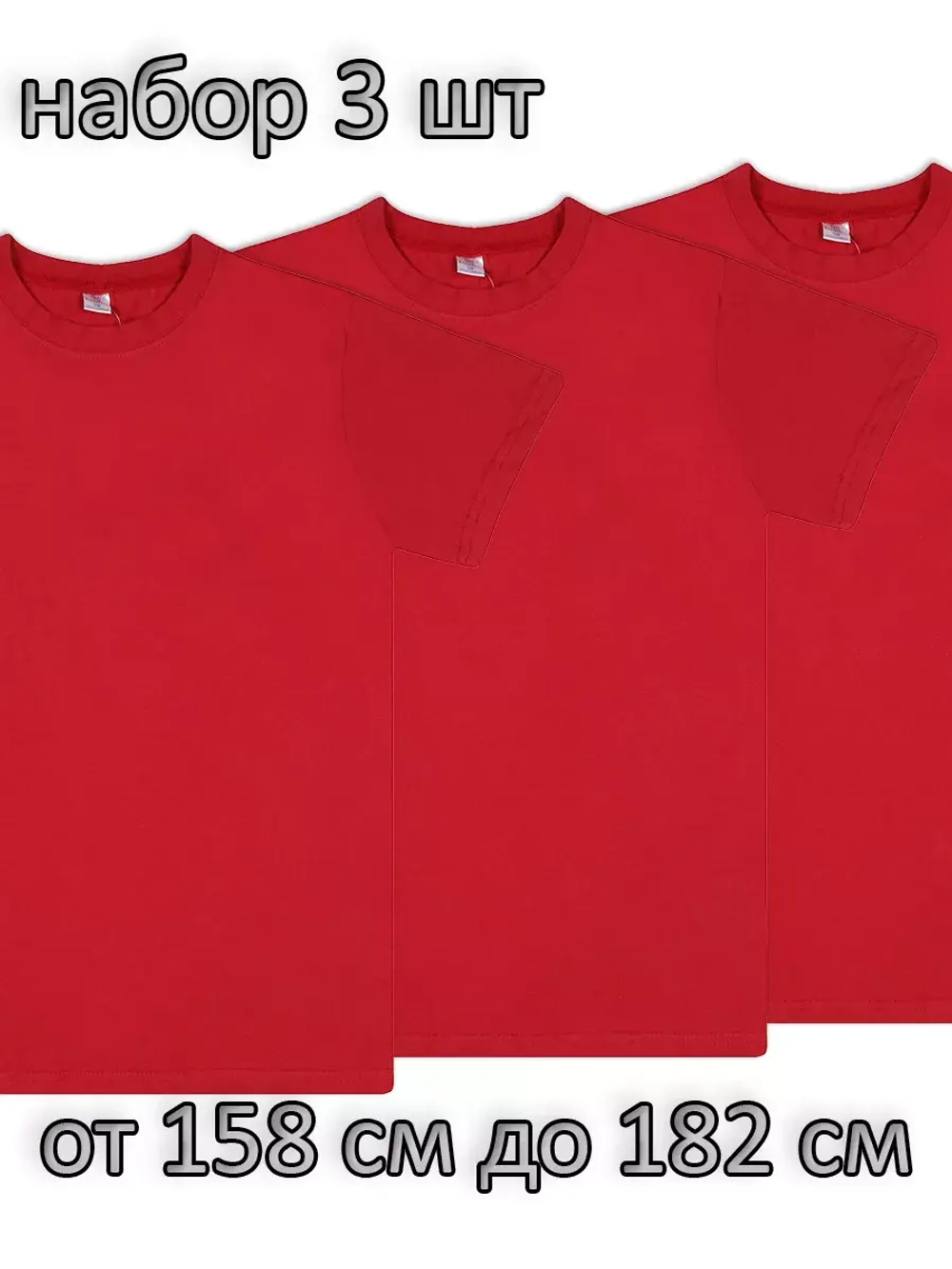 Футболка однотонная. Детская .Взрослая.Набор 3 шт