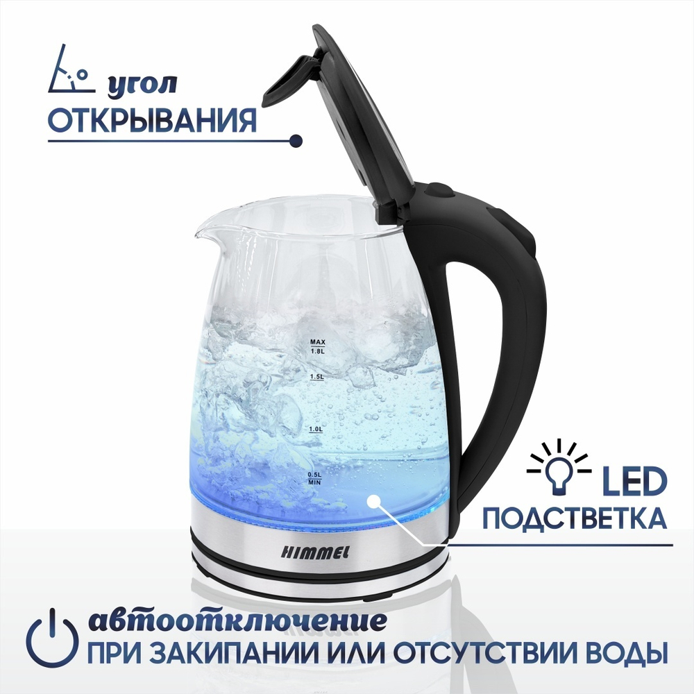 Чайник HIMMEL KB-1018, 1,8 л, 1500 Вт, закрытый нагревательный элемент, стекло пластик, черный