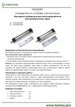 Замок электромагнитный TS-ML500-WP