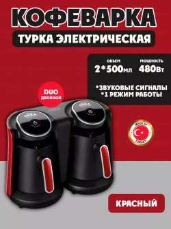 Кофеварка для кофе по-турецки OKKA Minio Duo