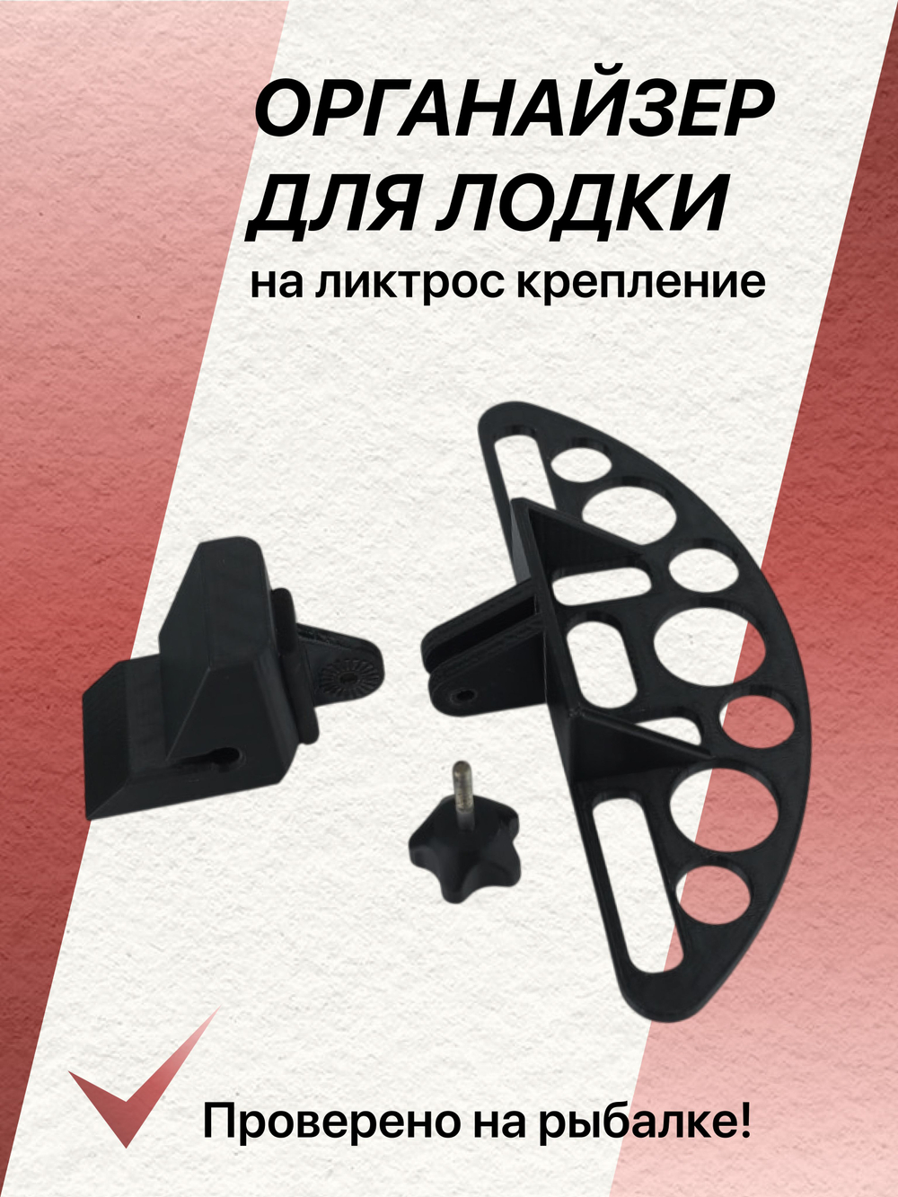 Органайзер для рыболовных принадлежностей в лодку ПВХ с креплением на ликтрос, 12 предметов