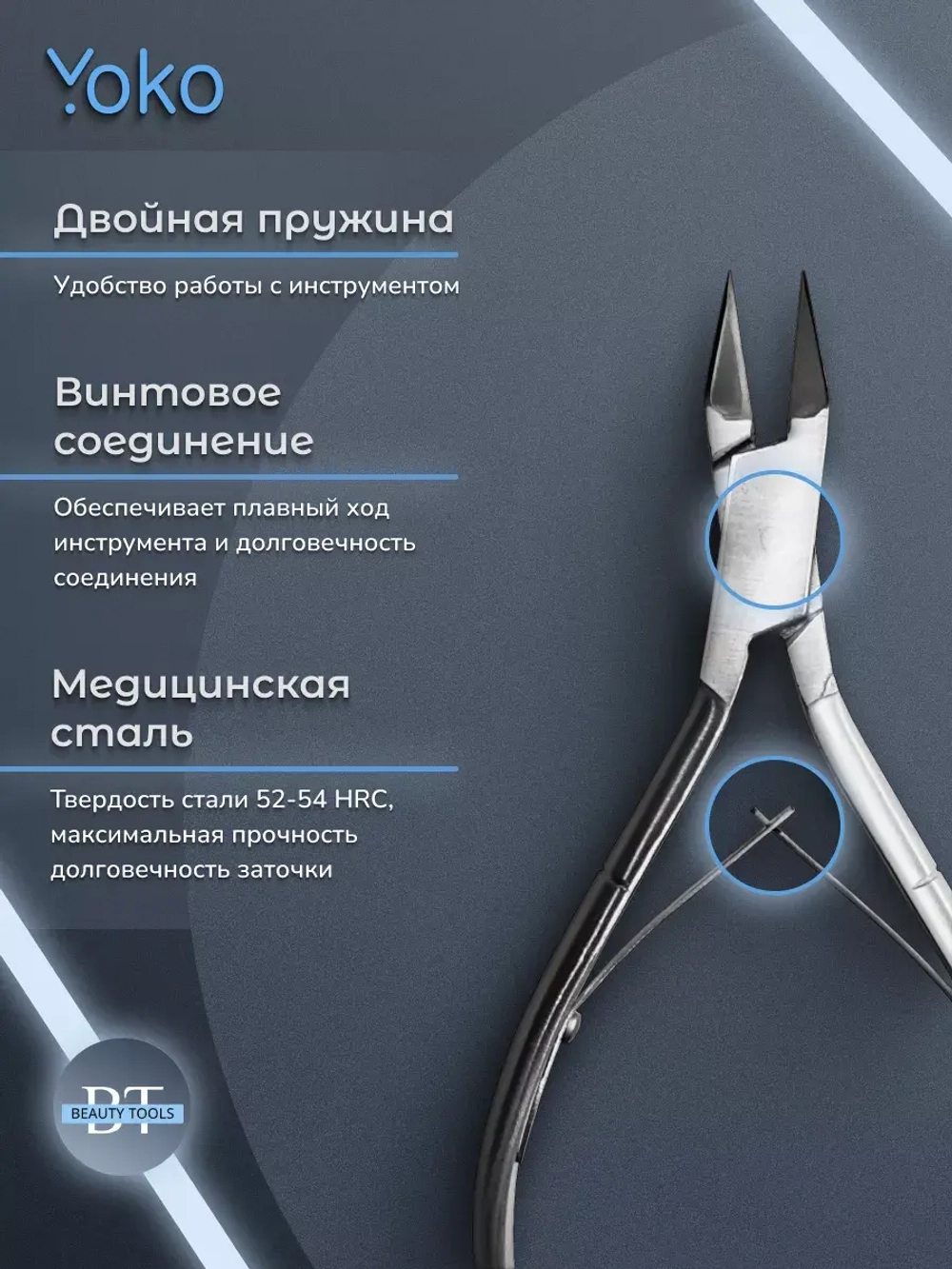 Кусачки Йоко для педикюра и ногтей лезвие 15 мм