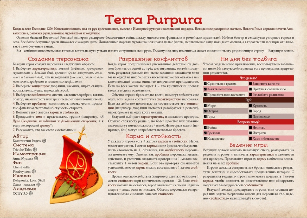 Terra Purpura