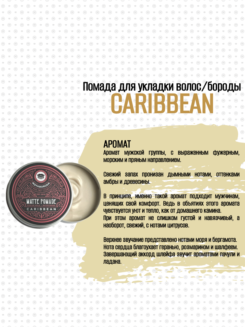 Набор для укладки волос/бороды MOYABORODA "HAIR №2" (Sea Salt Spray + POMADE 100ml + Тубус)