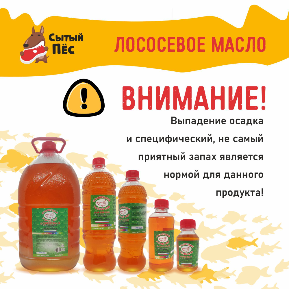 Олонецкий рыбий жир лососевый 1 литр - ветеринарный рыбий жир для животных, для собак, кошек, кур несушек, коров - 100% лососевое масло