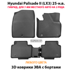 Автомобильные коврики ЭВА с бортами для Hyundai Palisade II (LX3) 25-н.в. Гибрид, 7 мест на 2 ряда