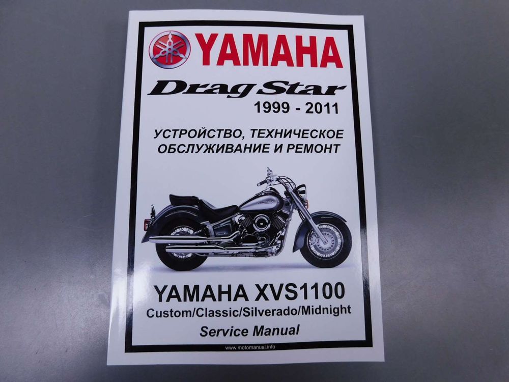 Сервисный мануал Yamaha XVS1100 Drag Star (1999-2009) на русском языке