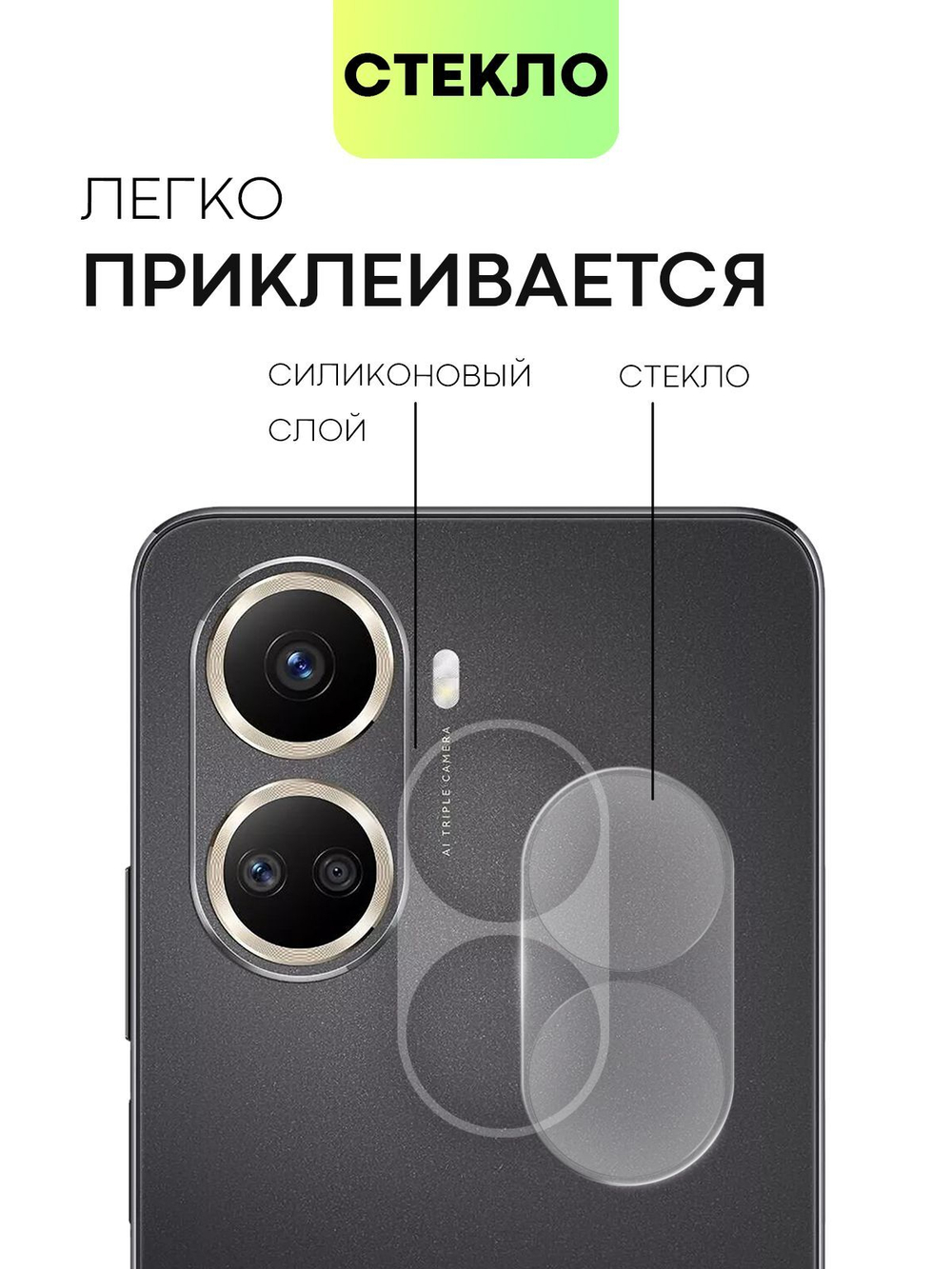 Стекло на камеру BROSCORP для Huawei nova 10 SE (арт.HW-N10SE-CLEAR-CAM-GLASS )