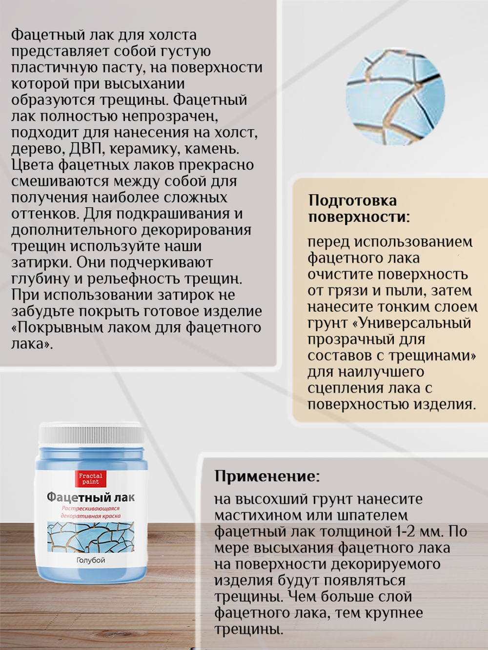 Фацетный лак «Голубой»