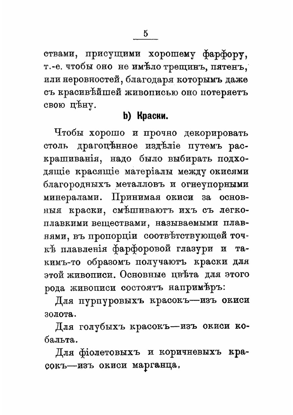 Руководство живописи по фарфору и стеклу, а также способ домашнего обжига | Климке Август
