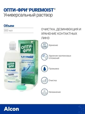Многофункциональный раствор Opti-Free Pure Moist (300 мл.)