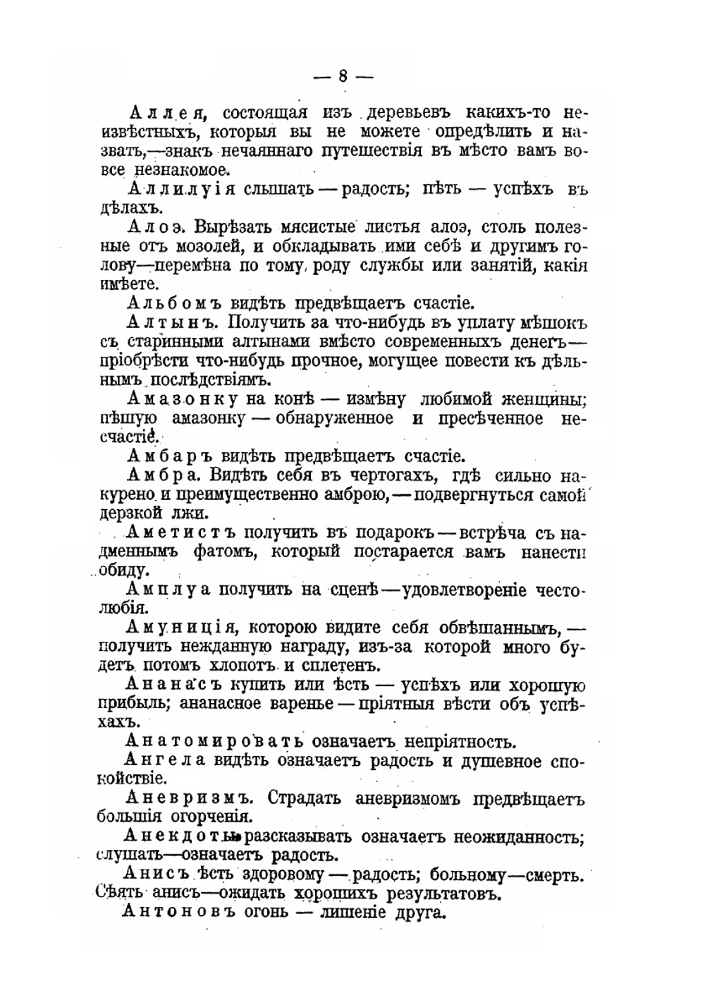 Миллион снов. Новый и полный сонник. Предсказание снов, гадание на картах и прочих, распознавание будущего по рукам и по лицу человека | Коллектив авторов