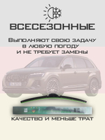 Щетки стеклоочистителя HUOYE Y8 650/500 мм на Audi SQ7 | Push button