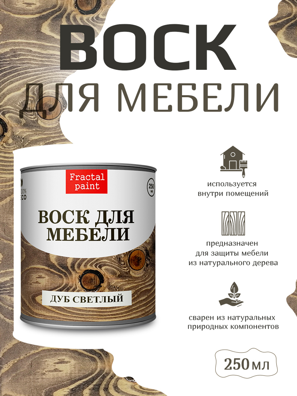 Воск для мебели «Дуб светлый»