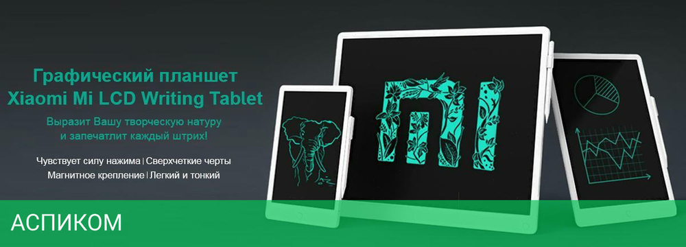 Электронный блокнот Xiaomi i LCD Writing Tablet 13.5 (BHR4245GL)