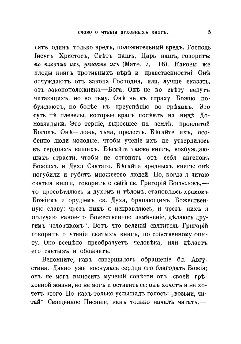 Что такое жизнь и как должно жить | Иустин