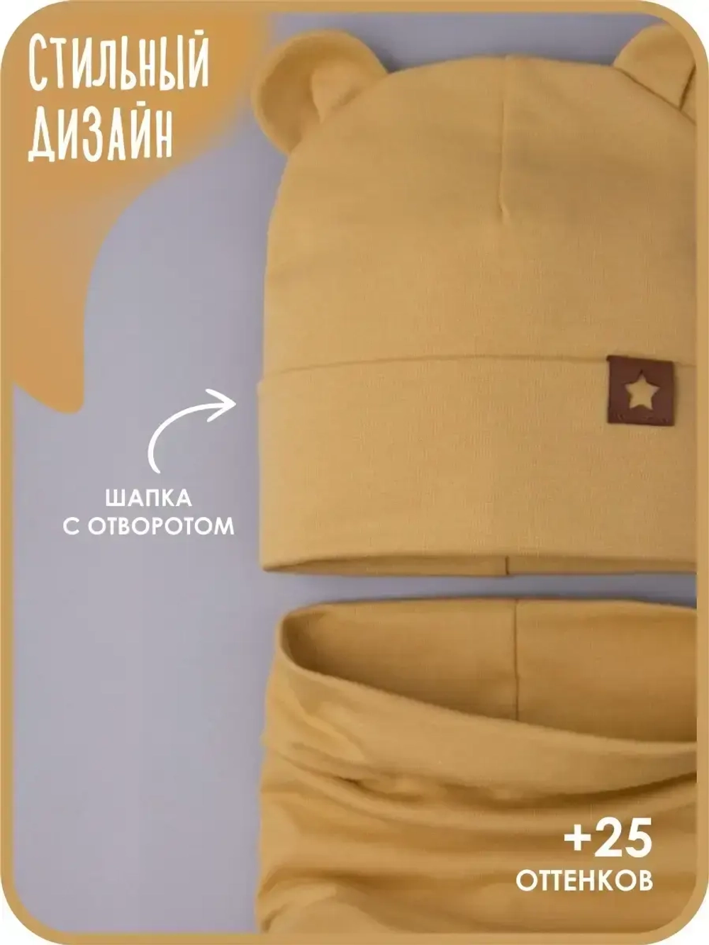 Шапка с ушками осенняя и снуд для детей