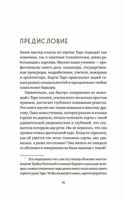 Практическое Таро: полезные техники для работы с картами, вопросами, ответами и людьми