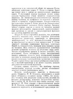 Психогигиена | К. Гехт