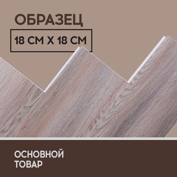 SPC ламинат I-Floors Herringbone - Дуб Келуш