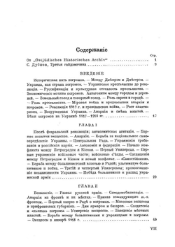 Антисемитизм и погромы на Украине 1917-1918 гг. | И. Чериковер