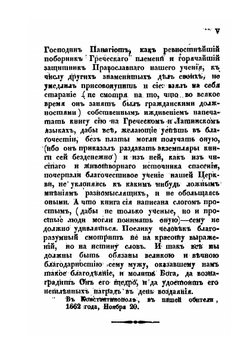 Православное исповедание кафолической и апостольской церкви Восточной | Петр Могила