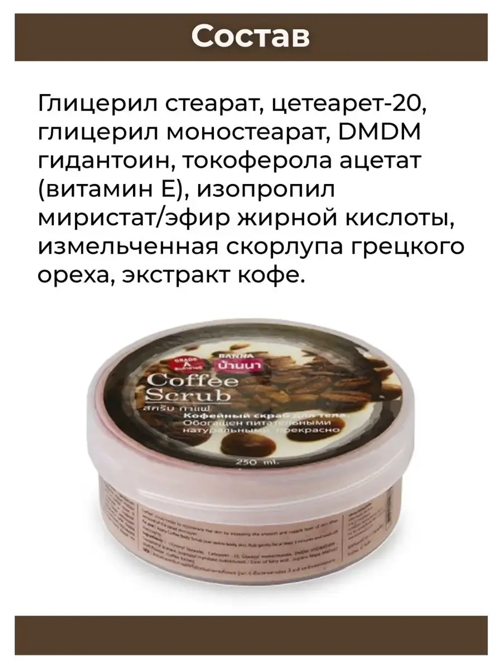 Тайский популярный скраб Кофе.