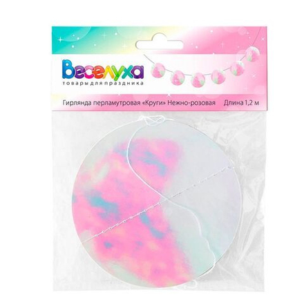 Гирлянда перламутровая 1,2 м "Круги" Нежно-розовая / 1 шт. / (Китай)