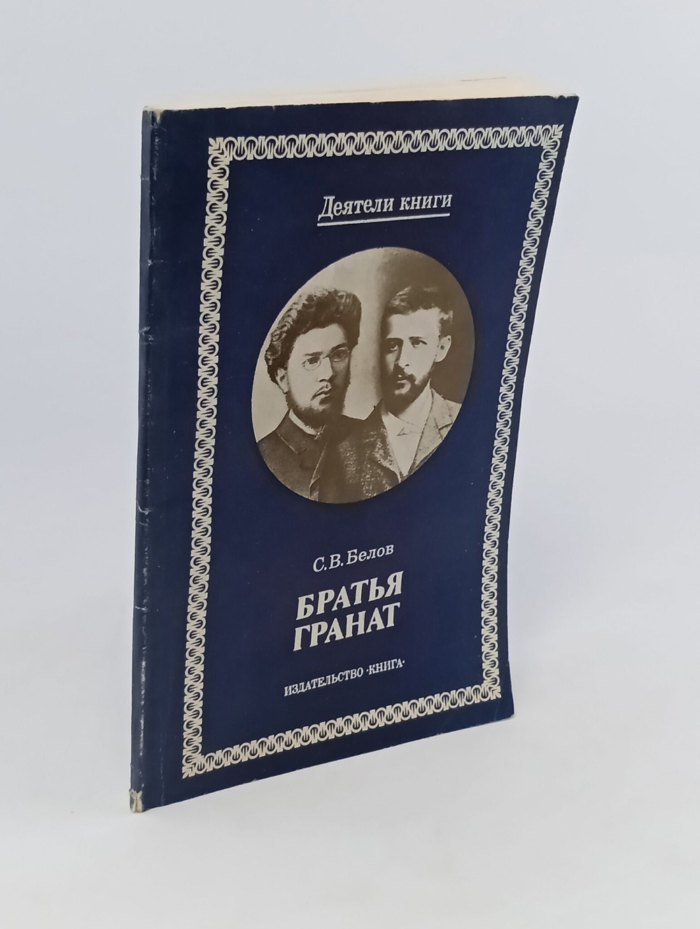 Братья Гранат