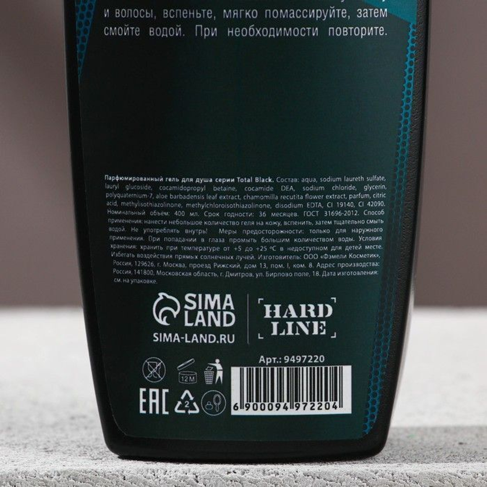 Мужской гель 3-в-1 «Энергия свежести» - 400 мл.