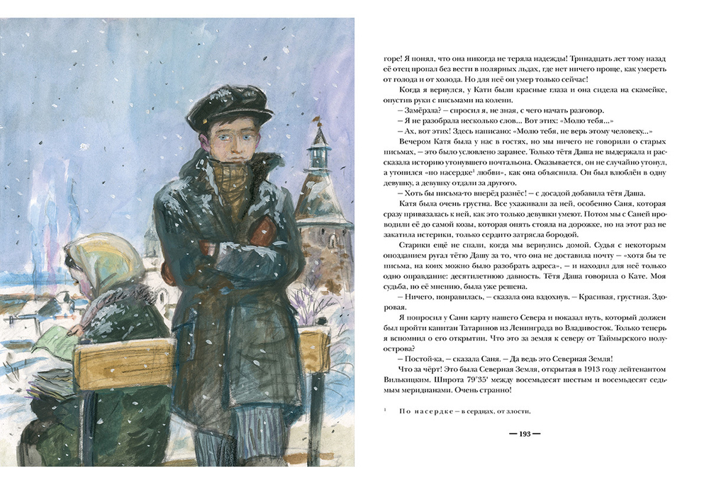 Два капитана. В 2-х томах (Страна приключений). В.Каверин