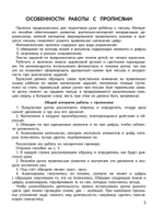 От рисунка – к цифре Математические прописи Ч. 2 5-7(8) л.