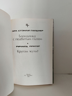 Блондинка с подбитым глазом. Кругом жулье