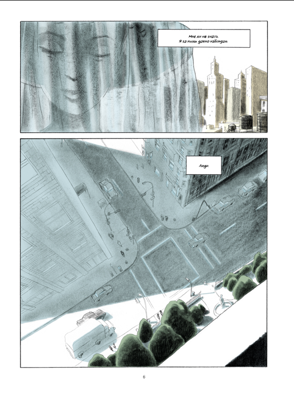 Грамерси-парк (графич. роман)