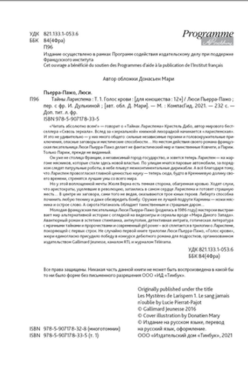 Тайны Лариспема. Т.1. Голос крови