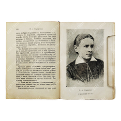 Стрепетова П.А. Воспоминания и письма. М.; Л.: Academia, 1934.