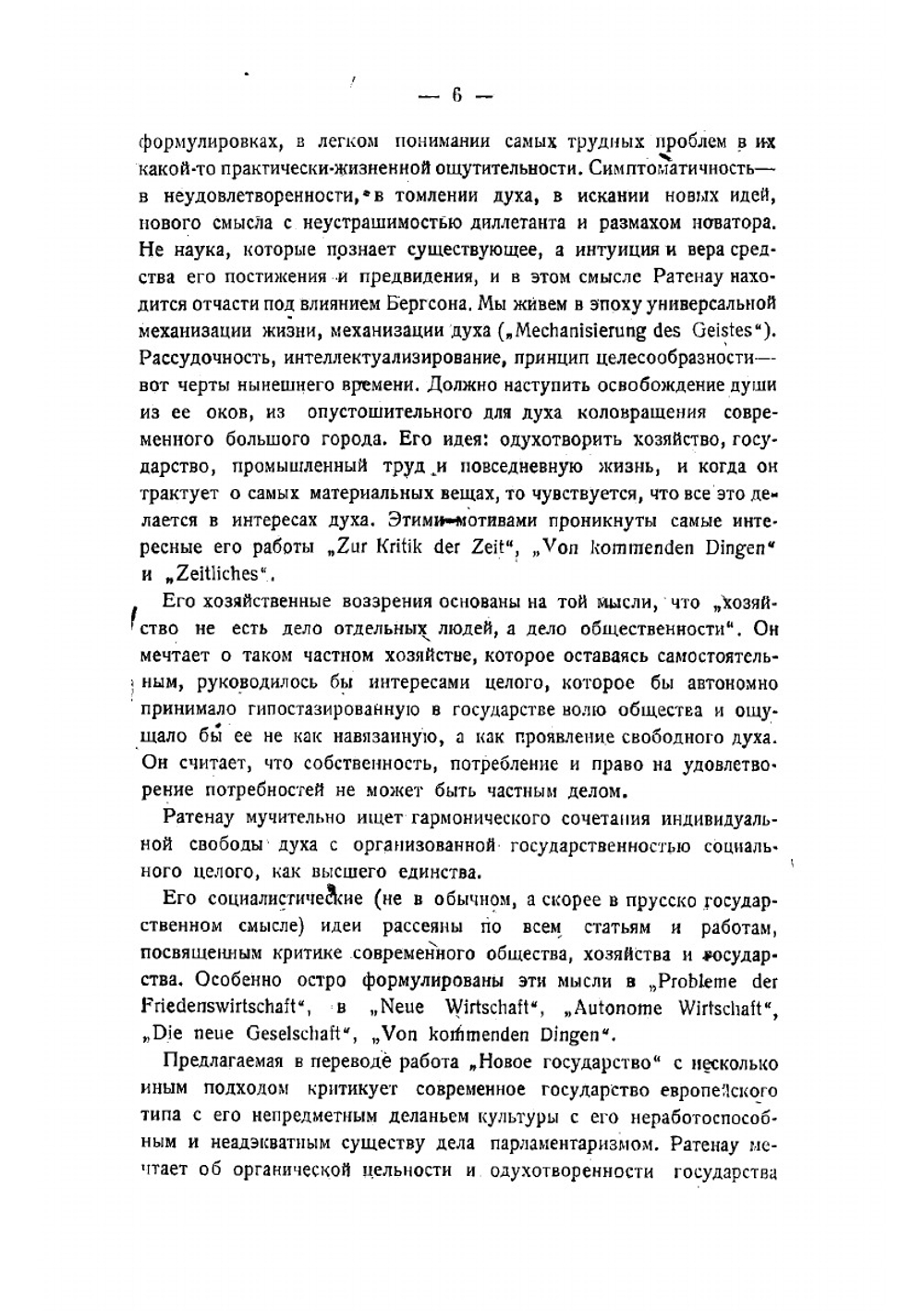 Новое государство | Ратенау Вальтер
