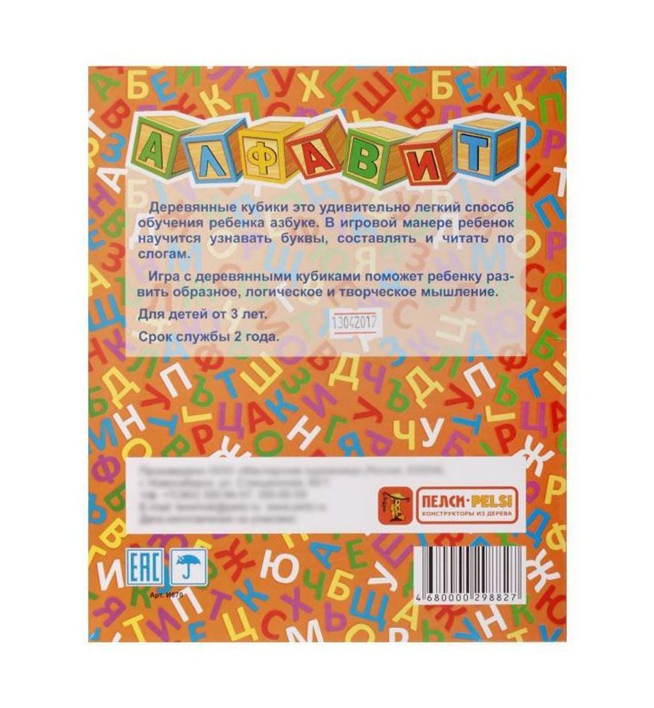 Мастерская художника Кубики деревянные Алфавит, 30 шт