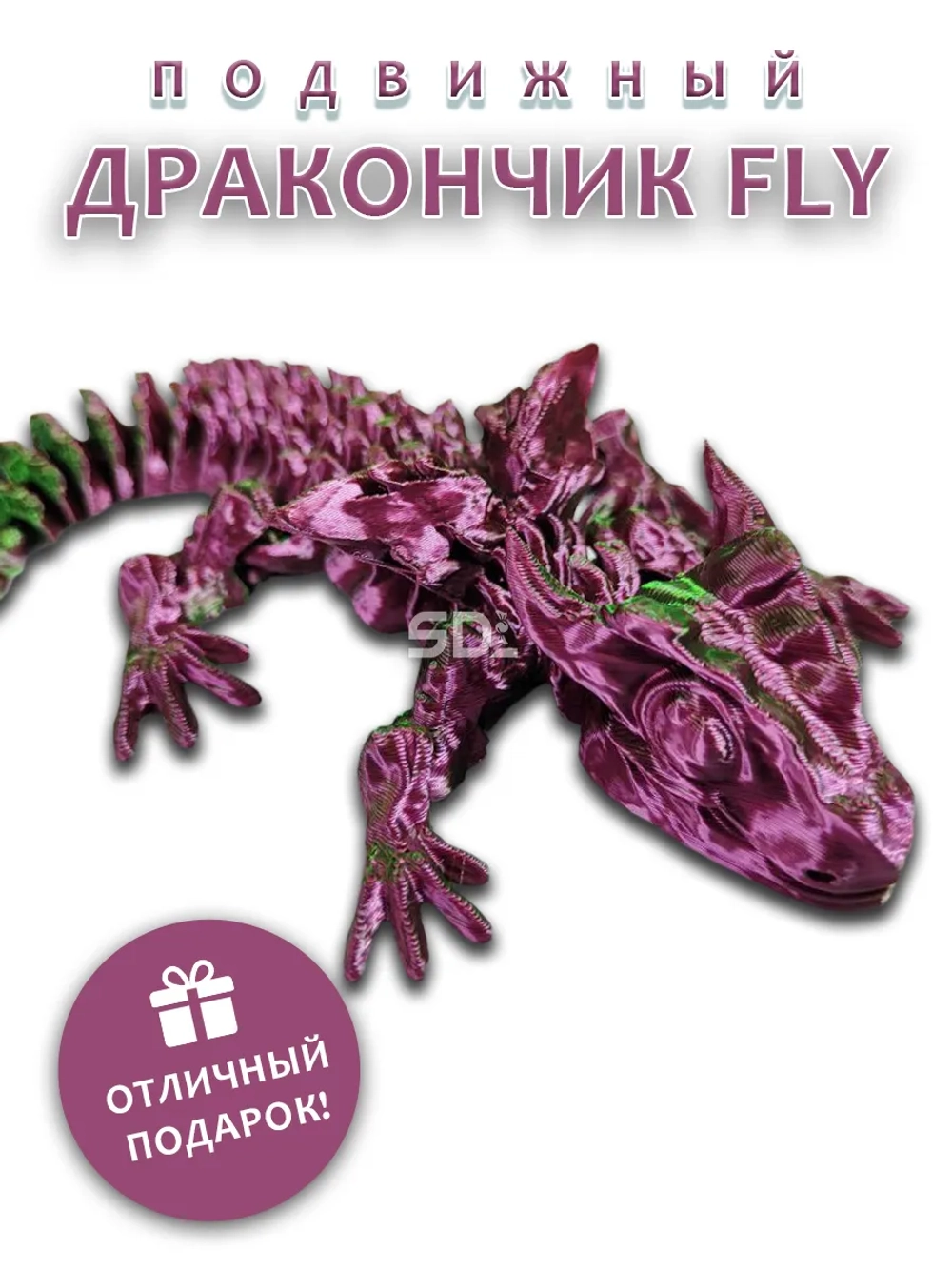 Дракон Бэйби FLY