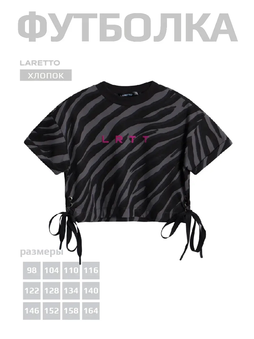 Футболка для девочки с принтом зебра