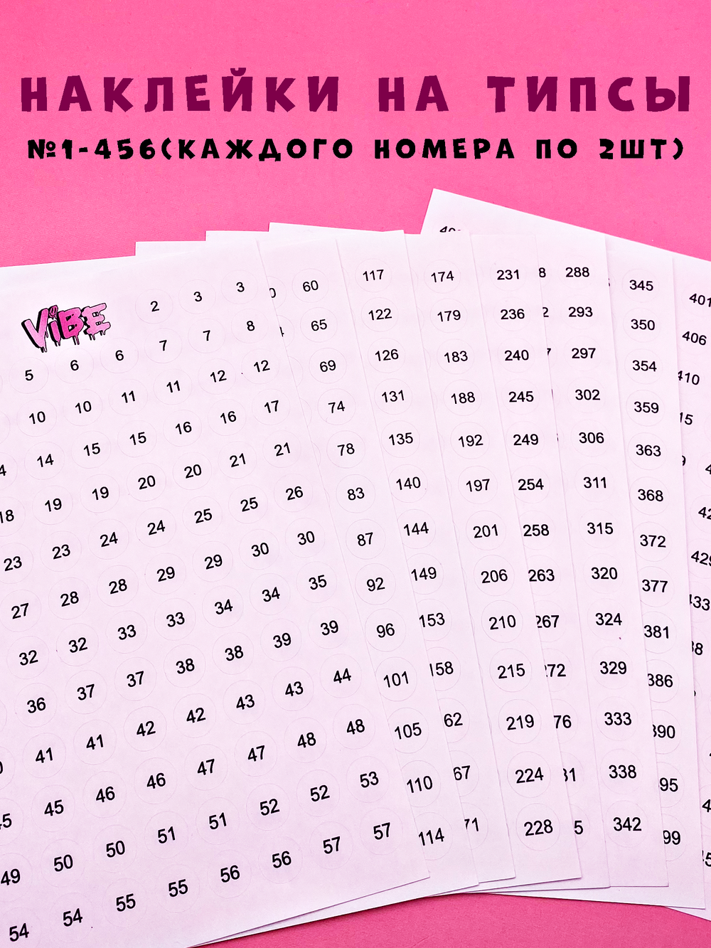 Наклейки 1-456