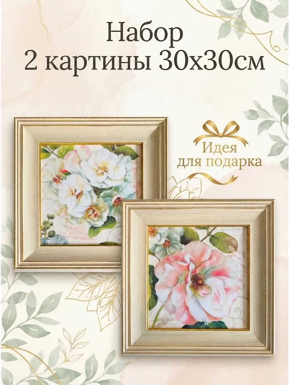 Набор из двух картин в раме для интерьера
